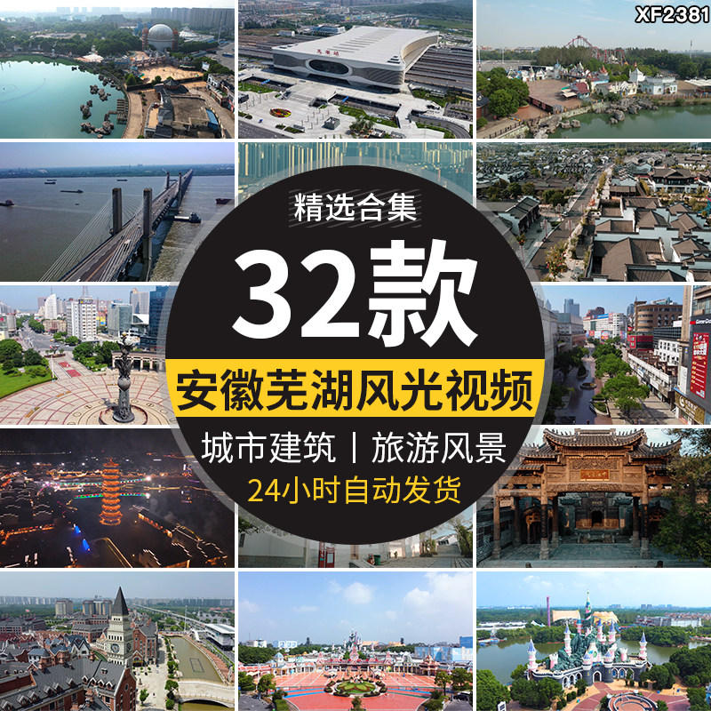 安徽芜湖城市建筑风光地标鸠兹古镇旅游景点景区航拍高清视频素材