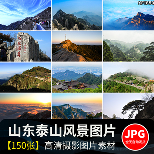 山东泰山风景旅游景点风光五岳独尊岱庙东岳天门摄影抖音图片素材