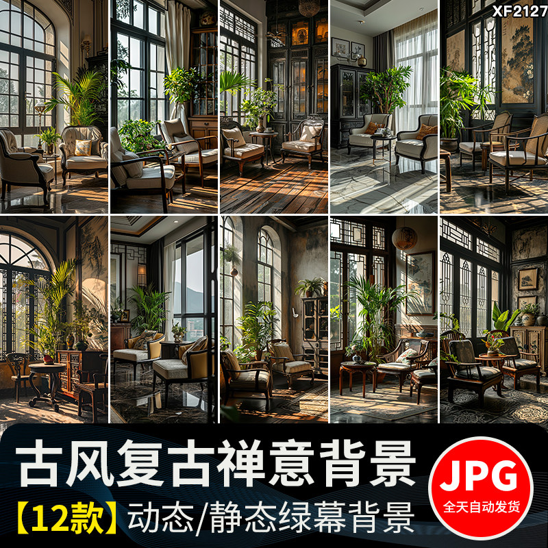 中国风复古意境禅意古风文艺室内动态视频直播间绿幕背景图片素材