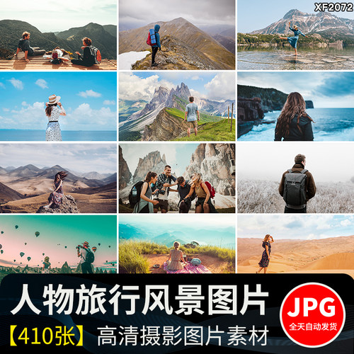 人物背影旅行旅游户外运动旅拍休闲生活唯美自然风景观图片照素材