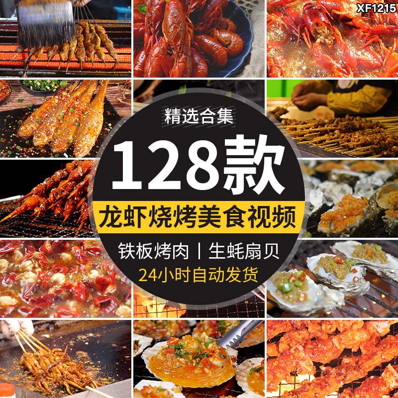 美食烧烤海鲜生蚝麻辣小龙虾扇贝羊肉串小吃铁板炭烤海鲜视频素材