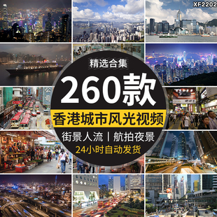 香港城市建筑航拍风光人文街景街道夜景车流人流地标实拍视频素材