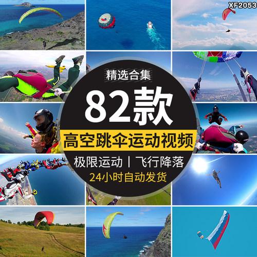 高空跳伞极限运动特技飞行降落滑翔伞高清自媒体剪辑实拍视频素材