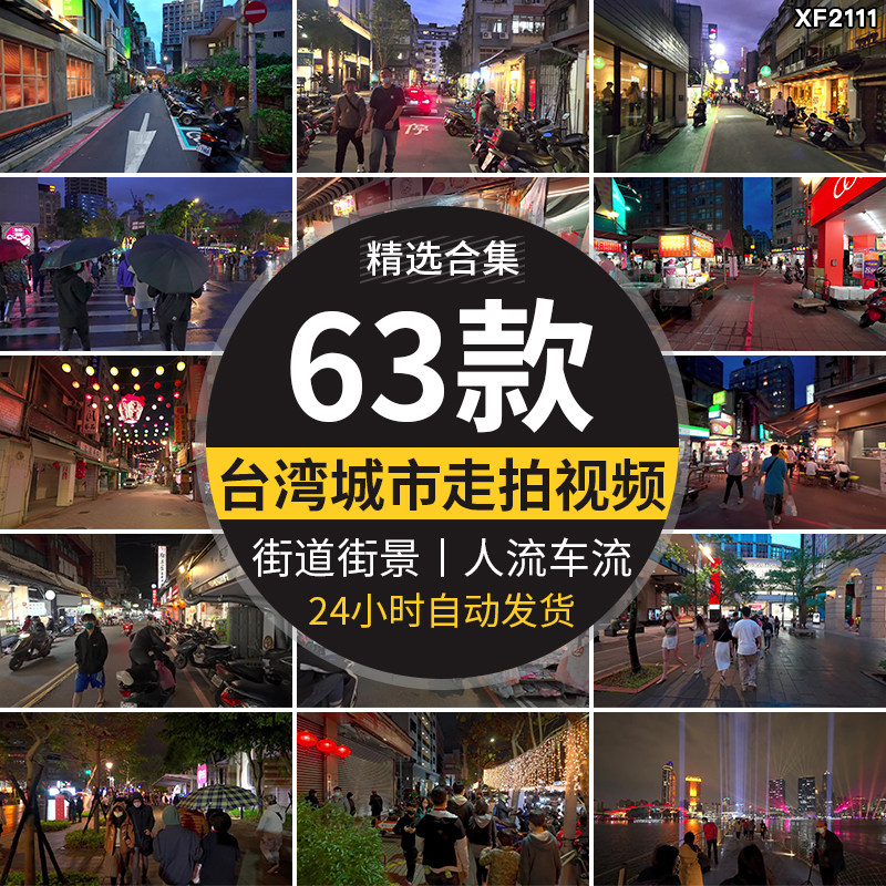台湾台北城市走拍夜景白天漫步街道人流车流街拍视角街景视频素材