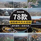 湖南郴州高椅岭丹霞地貌自然风光裕后街夜景城市建筑航拍视频素材