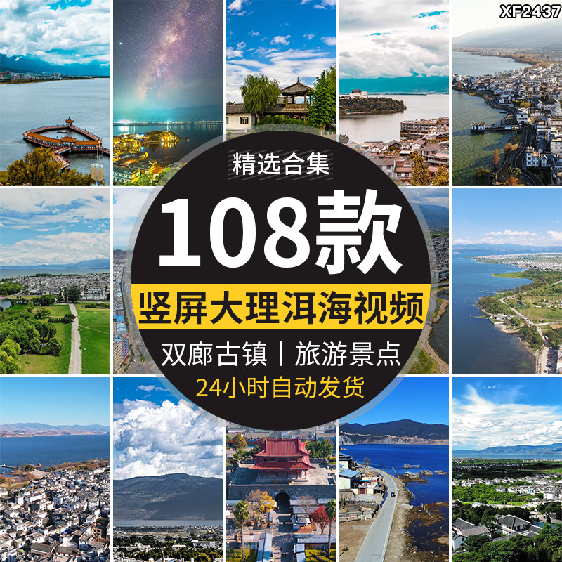 竖屏大理洱海风光双廊古镇南诏旅游风景点地标航拍高清短视频素材