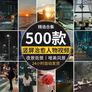 人物城市夜景街景伤感励志竖屏治愈系风景高清抖音自媒体视频素材