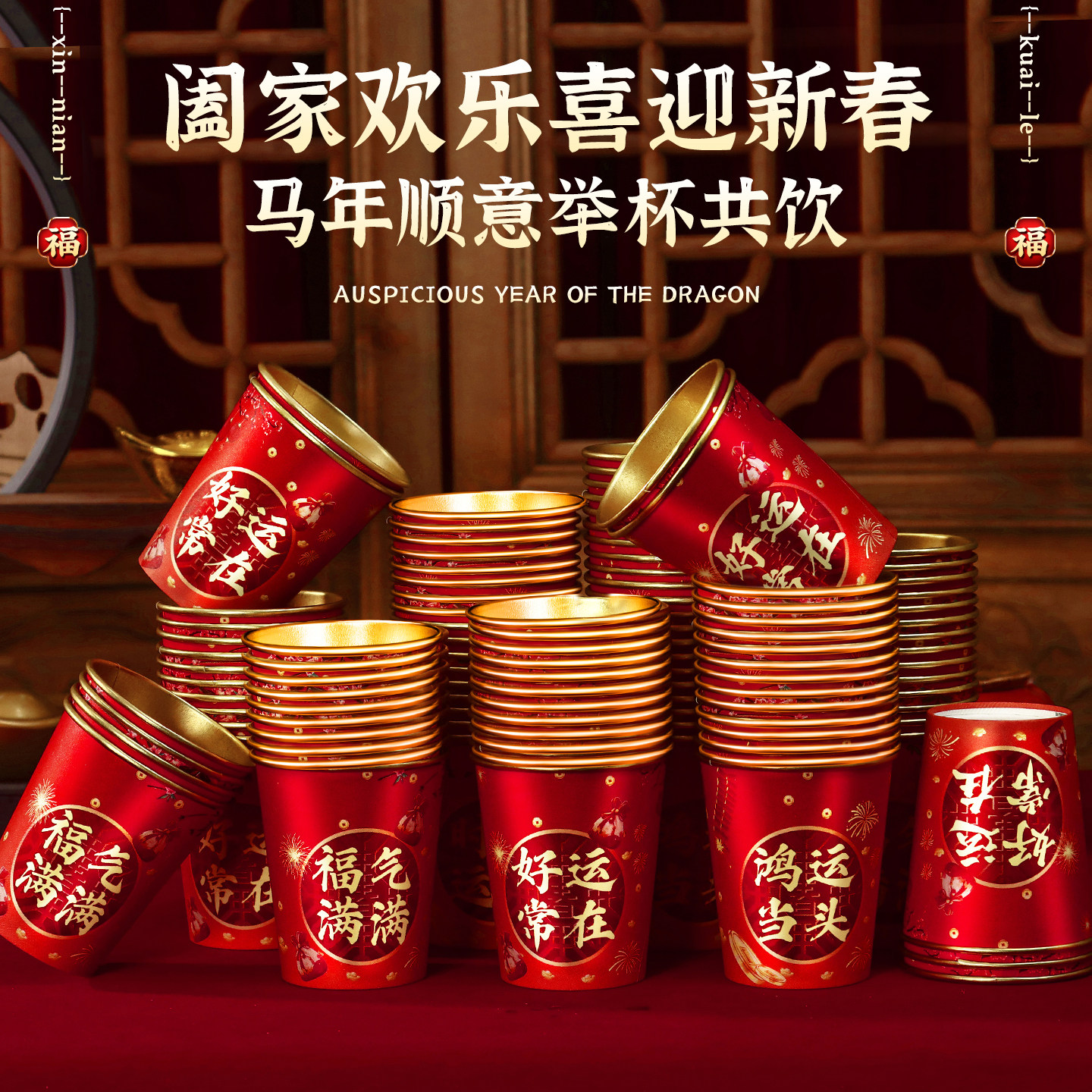 2026马年纸杯金箔家用红色水杯加厚乔迁新款一次性新年杯子过春节 - 佰聚鑫旗舰店出品