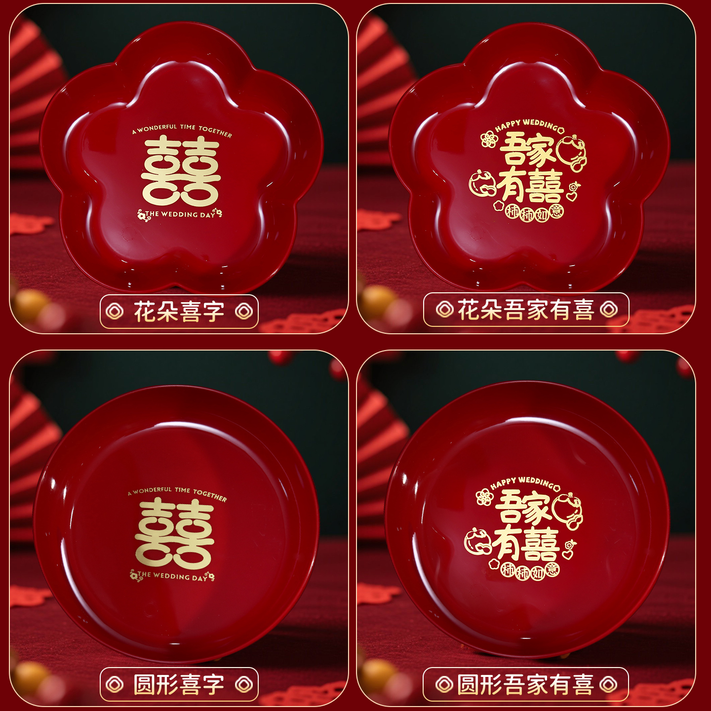佰聚鑫结婚果盘红色喜字糖盘摆件