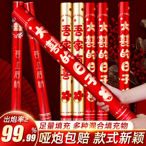 佰聚鑫礼炮礼花结婚用品婚礼专用