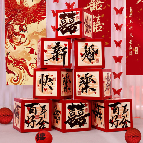 佰聚鑫婚房布置喜字地堆盒子摆件