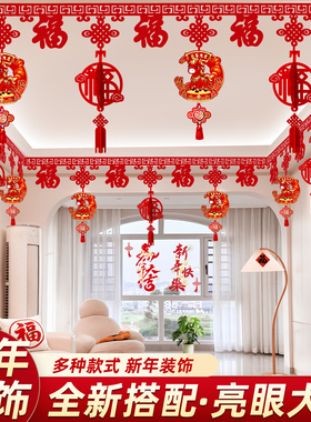 马年2026新年元旦装饰挂件过年春节商场客厅氛围布置福字拉花挂饰