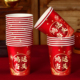 2026新款 马年一次性纸杯家用加厚水杯子新年春节红色喜庆乔迁之喜
