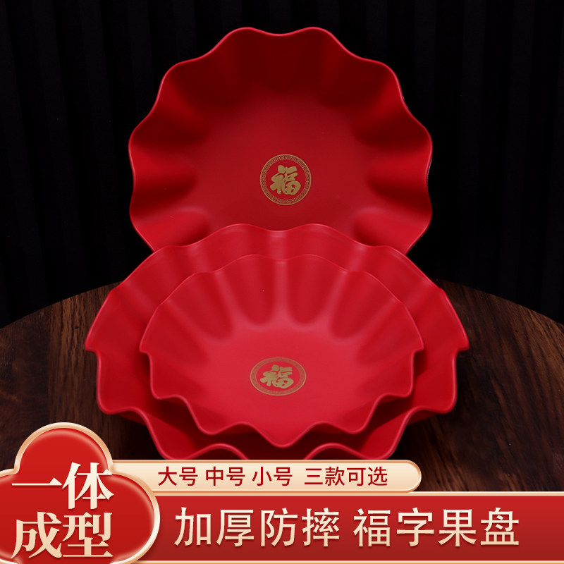 中式结婚盘大红色塑料果盘家用干果盘婚庆喜事果盘乔迁之喜糖瓜盘
