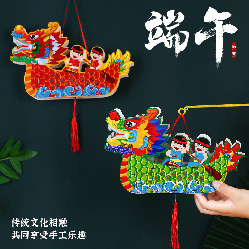 端午节龙舟手工制作diy材料儿童制作手提灯笼幼儿园挂件活动装饰