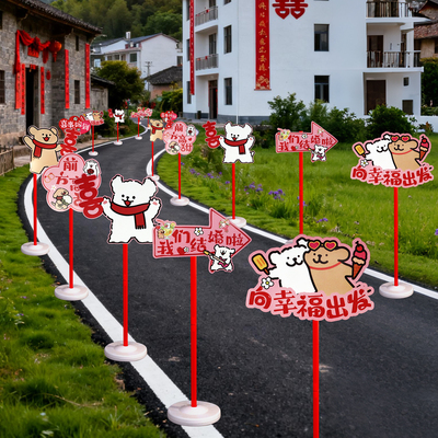 佰聚鑫结婚路引指示牌农村小区