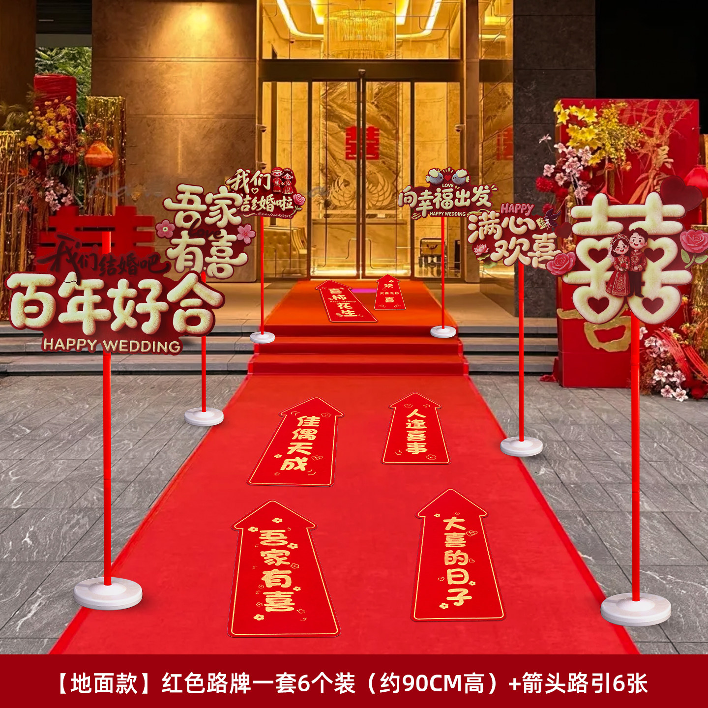 佰聚鑫婚礼迎宾路引指示牌新潮图片