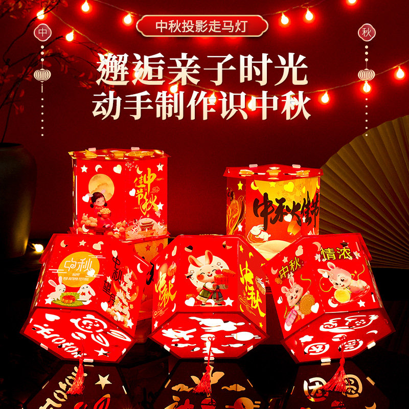 中秋节手提灯笼花灯儿童手工diy投影制作发光材料包走马宫灯摆摊