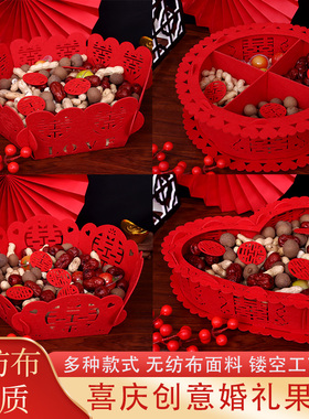 婚庆果盘家用干果盘子结婚盘红色无纺布喜糖瓜子中式婚礼用品喜事