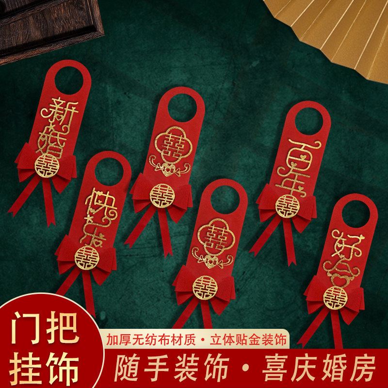 婚房布置套装婚礼装饰结婚用品喜字贴新房订婚门把手囍字挂件套餐,节庆用品/礼品,拉花,淘宝优惠券,粉丝福利购,淘宝优惠卷