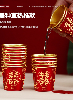 结婚一次性小口酒杯红色喜字敬茶水杯子家用加厚小号敬酒纸杯喜宴