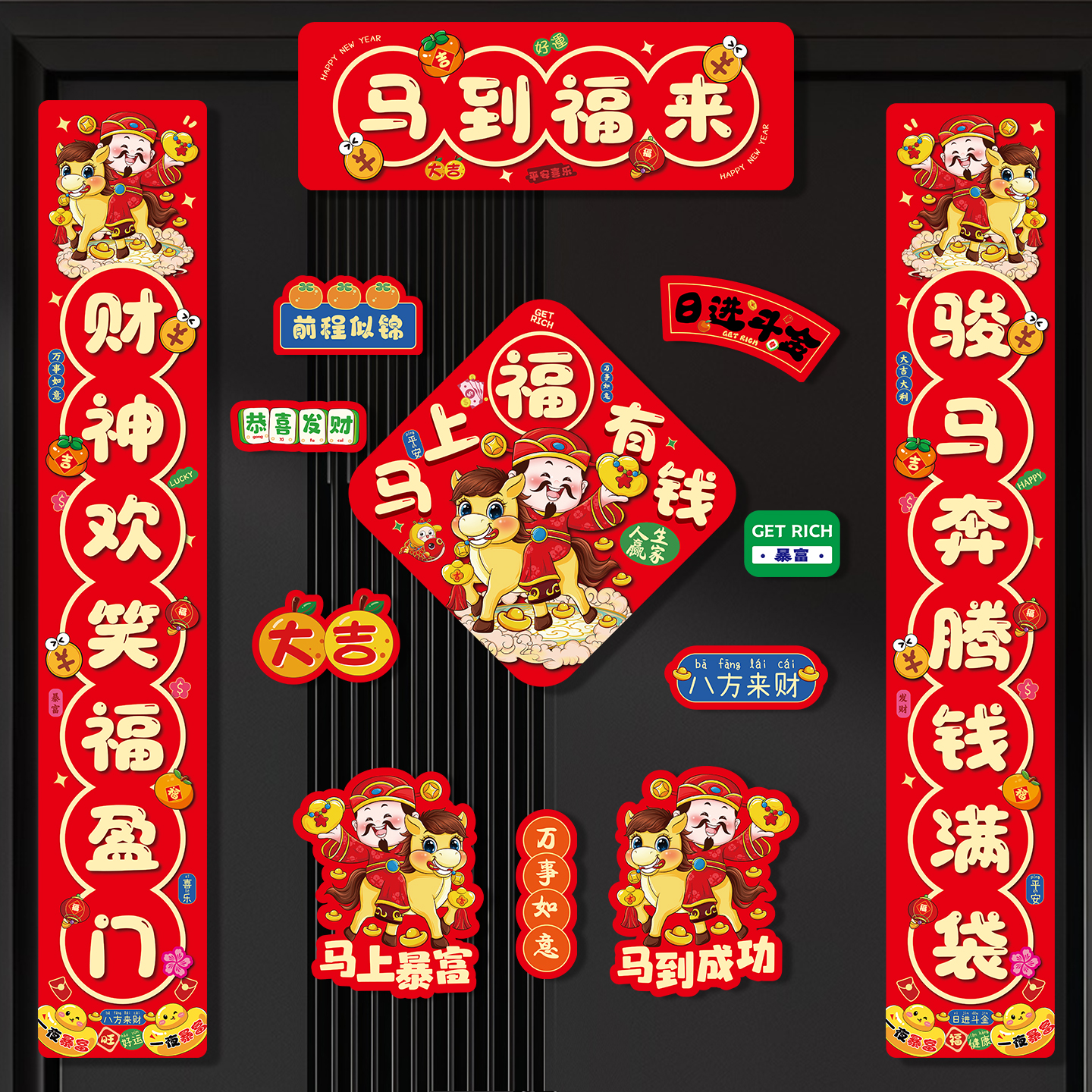 佰聚鑫马年磁吸对联套装冰箱贴