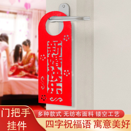 佰聚鑫门把手挂件喜字装饰婚房