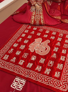 女方结婚用品坐福垫结婚新娘床上跪垫百福刺绣红色压床婚房喜庆被