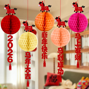 2026新年蜂窝灯笼装饰挂件马年新款挂饰春节商场元旦氛围过年布置