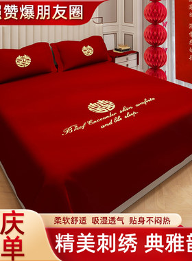佰聚鑫结婚床单三件套陪嫁布置