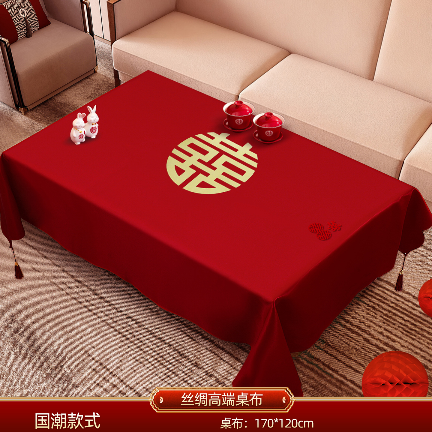 佰聚鑫结婚喜字桌布茶几盖布红色