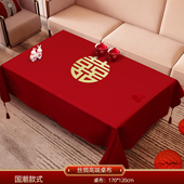 红色结婚桌布客厅茶几盖巾婚礼新款 喜庆订婚餐桌台布新婚喜字盖布