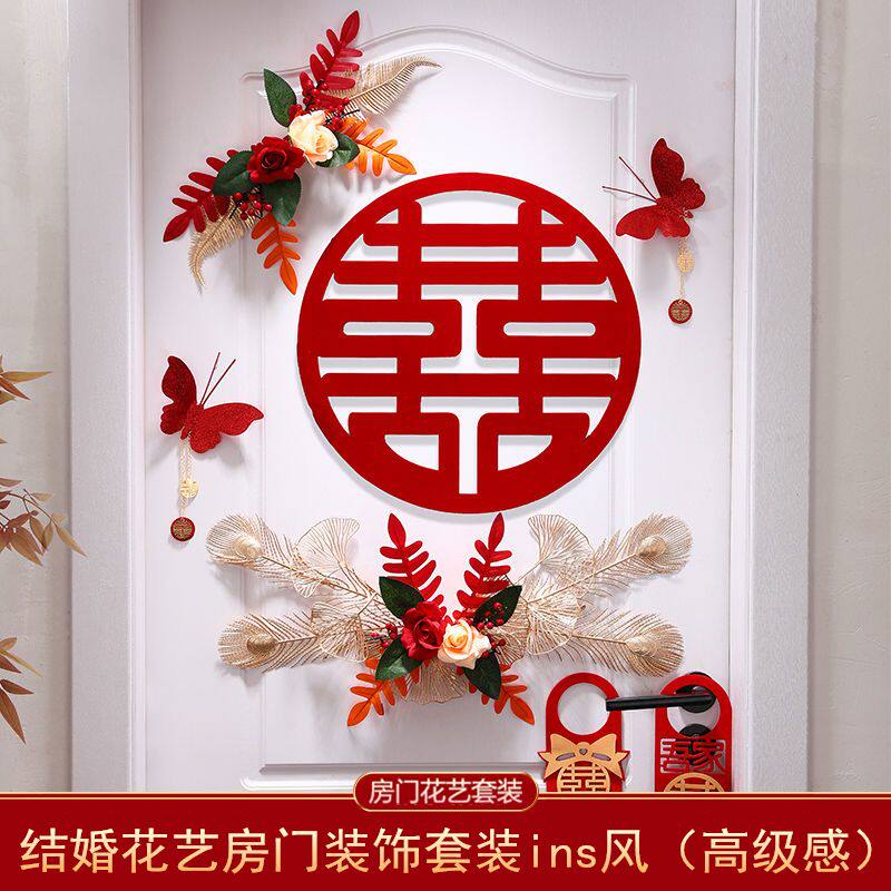 婚房布置结婚男女方卧室房门装饰网红高级感新房喜字拉花门贴套装