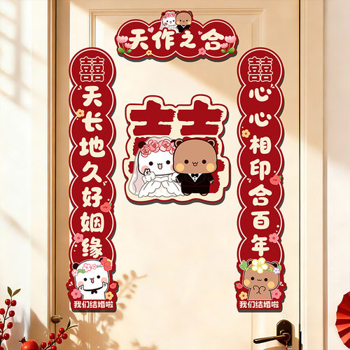 佰聚鑫磁吸对联小狗喜字婚房装饰