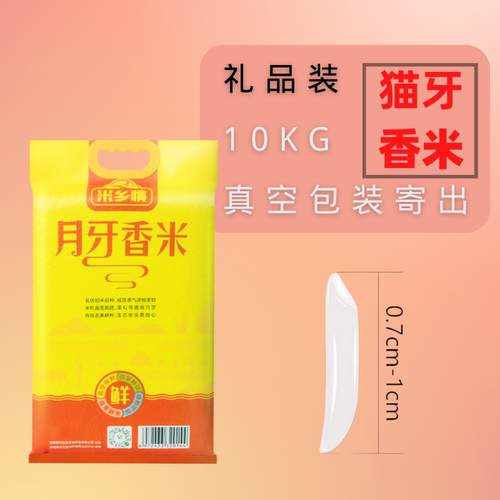 正宗猫牙丝苗米20斤真空包装新米