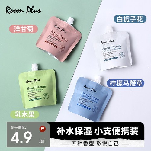 roomplus滋润保湿补水护手霜便携