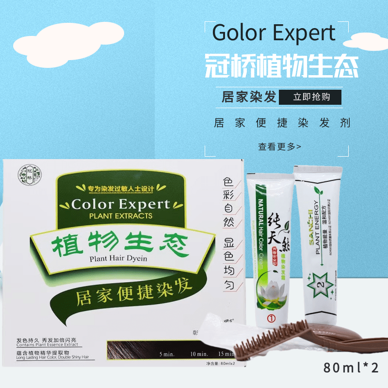 氨基酸防过敏染发剂持久盖白发