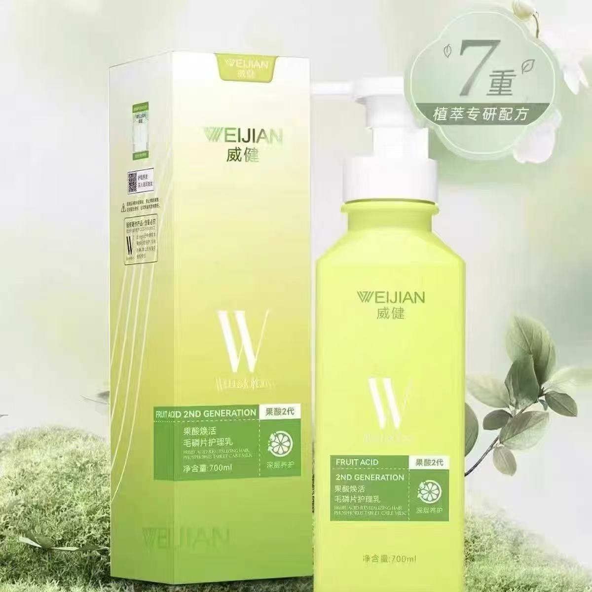 威健果酸毛鳞片护理乳清爽去屑蓬松止痒控油理发店洗头膏护理乳