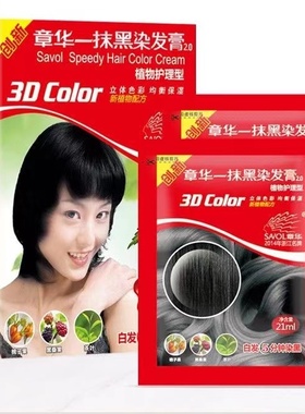 章华一抹清水一抹黑纯黑色焗油染发霜染发剂植物遮盖白发黑染发膏