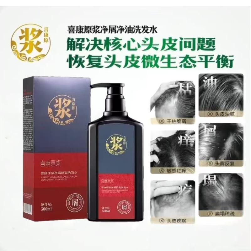 广州喜康原浆净屑净油洗发水