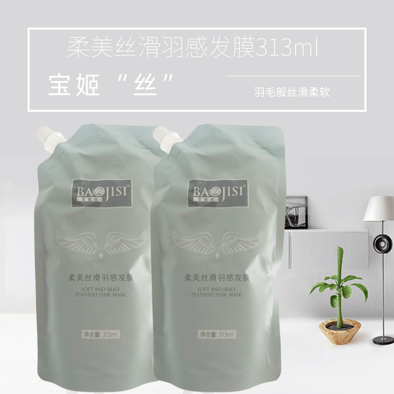 批发宝姬丝丝滑羽感发膜买1送5护发倒膜修护干枯护发素联系客服