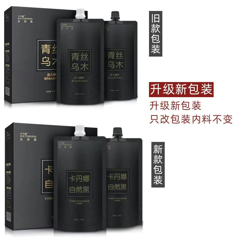 恒温智能黑发霜自发热黑油青丝乌木套盒清水黑油味道清香不粘头皮