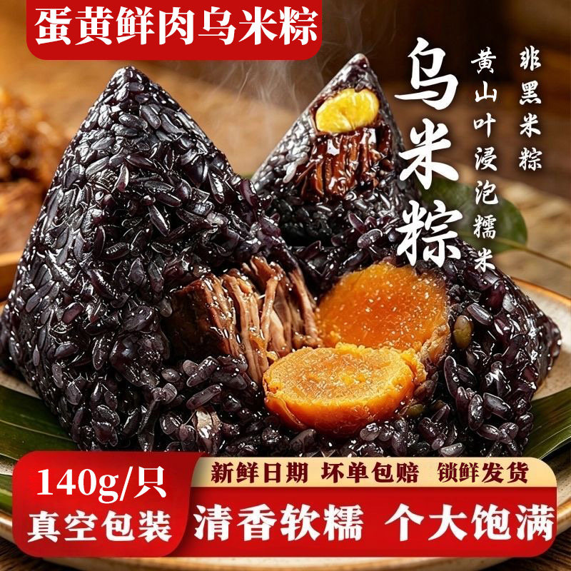 端午节乌米蛋黄鲜肉粽纯手工黑糯米乌米蜜枣豆沙粽独立包装