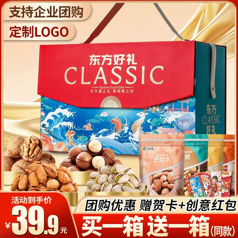 【买一送一】高档年货坚果礼盒大礼包特产网红零食干果整箱装送礼