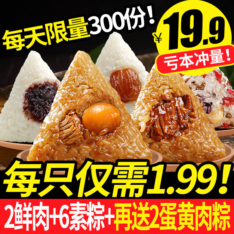【特价福利】嘉兴风味粽子蛋黄鲜肉蜜枣甜粽咸粽学生早餐速食零食