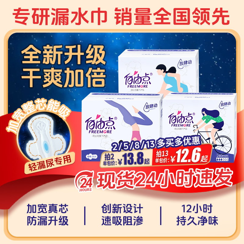 放肆动吸水巾漏尿专用卫生巾