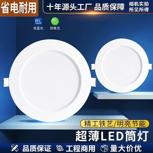 超薄筒灯LED孔灯7.5开孔5瓦7瓦