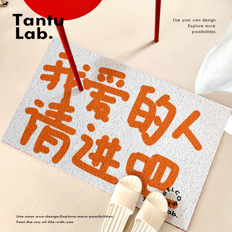 趣味文字回家可裁剪进门脚垫