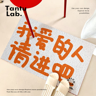趣味文字回家进门入户门丝圈地垫可裁剪脚垫蹭土垫TANTU研究所