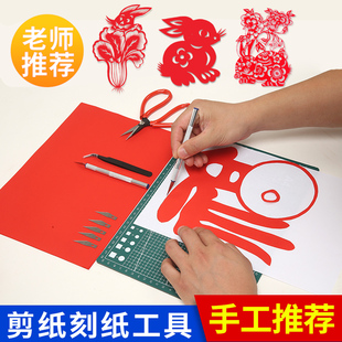 剪纸工具套装学生专业手工全套材料剪刀刻刀垫板宣纸非遗剪纸专用